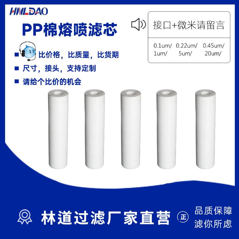 厂家现货PP棉滤芯平头熔喷精密过滤1微米净水器前置过滤PP棉滤芯
