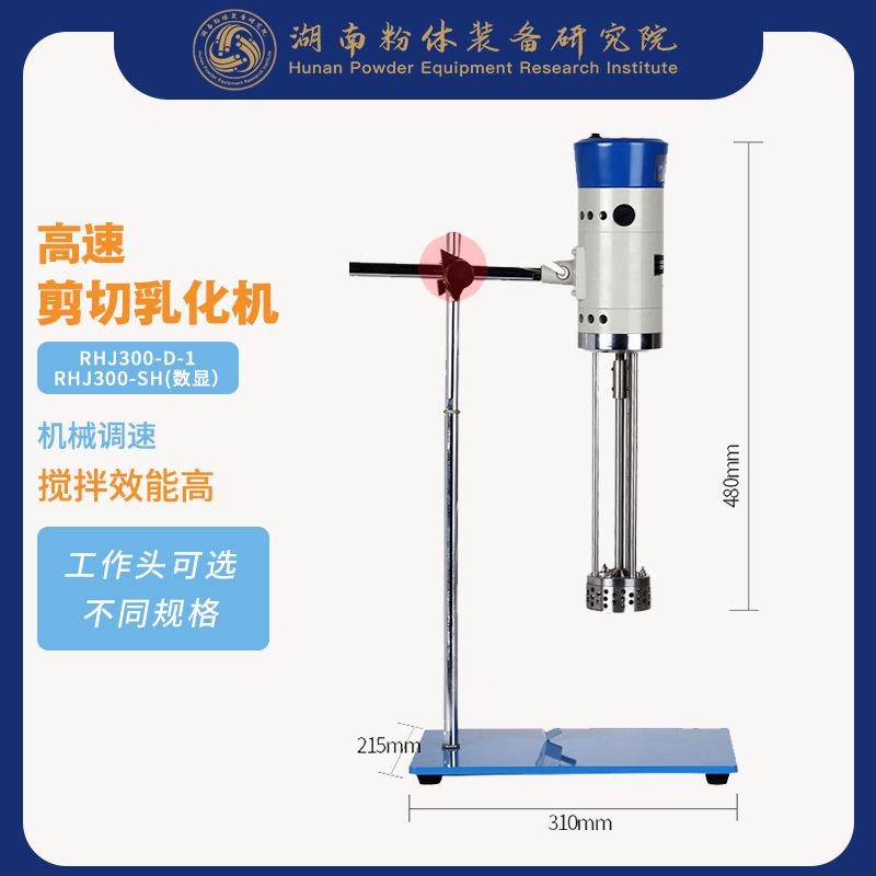 食品加工乳化机高剪切分散均质机实验室剪切乳化机