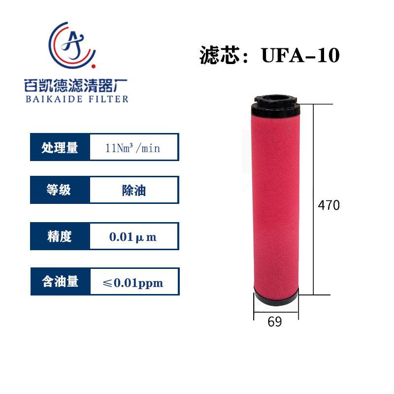 替代杭州超滤干燥机管道粉尘精滤器滤芯UFC-10 UFT-10 UFA-10现货