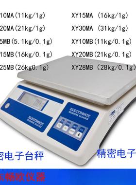 幸运XY-MB系列电子台秤0.1gXY5MB10MB/15MB/20MB/XY25MB