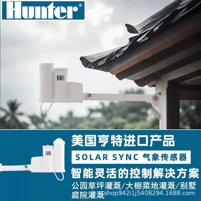 美国SOLARSYNC传感器气象气候ET雨量霜冻温湿度感应自动灌溉