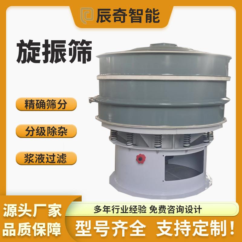 微晶石材制品旋振筛 合金粉末用振动筛 1200型耐酸碱稀土粉震动筛