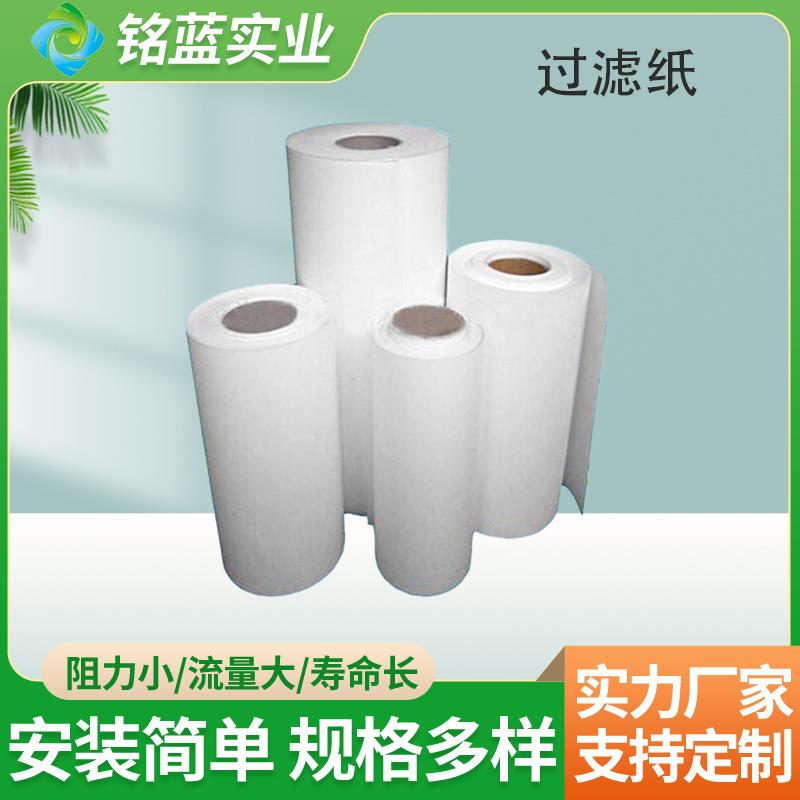 过滤纸磨削冷轧乳化研磨液机床过滤纸机床中效过滤纸厂家直销
