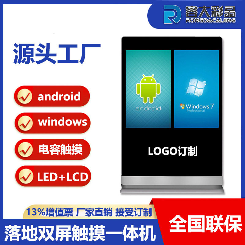 43寸双屏立式广告机/电子读报液晶显示屏触摸查询一体机大屏幕