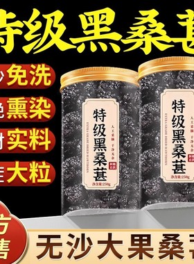 胖超市东来新疆桑葚干黑桑甚子黑桑椹干特级泡水茶正品官方旗舰店