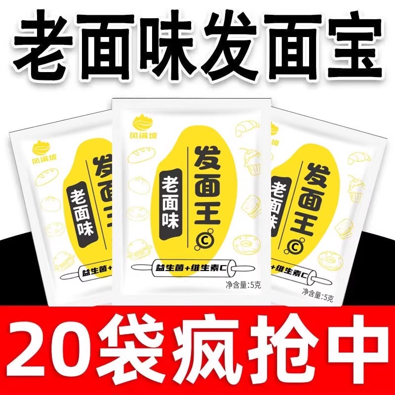 老味发面王酵母粉益生菌
