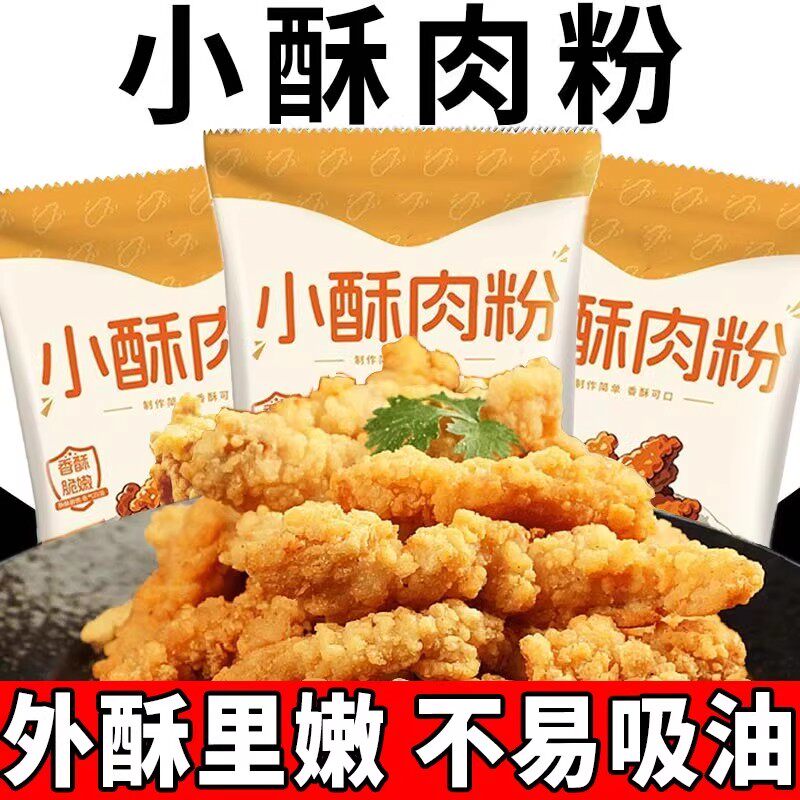 炸小酥肉专用粉家用酥脆粉