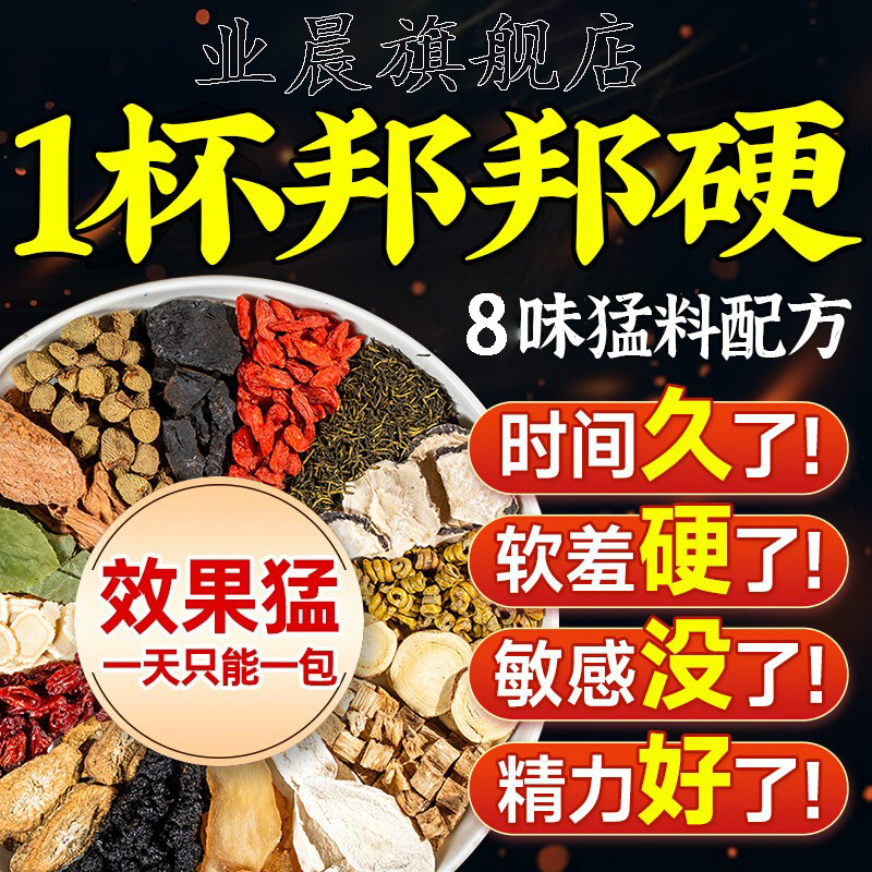 肉苁蓉黄芪鹿茸八宝茶