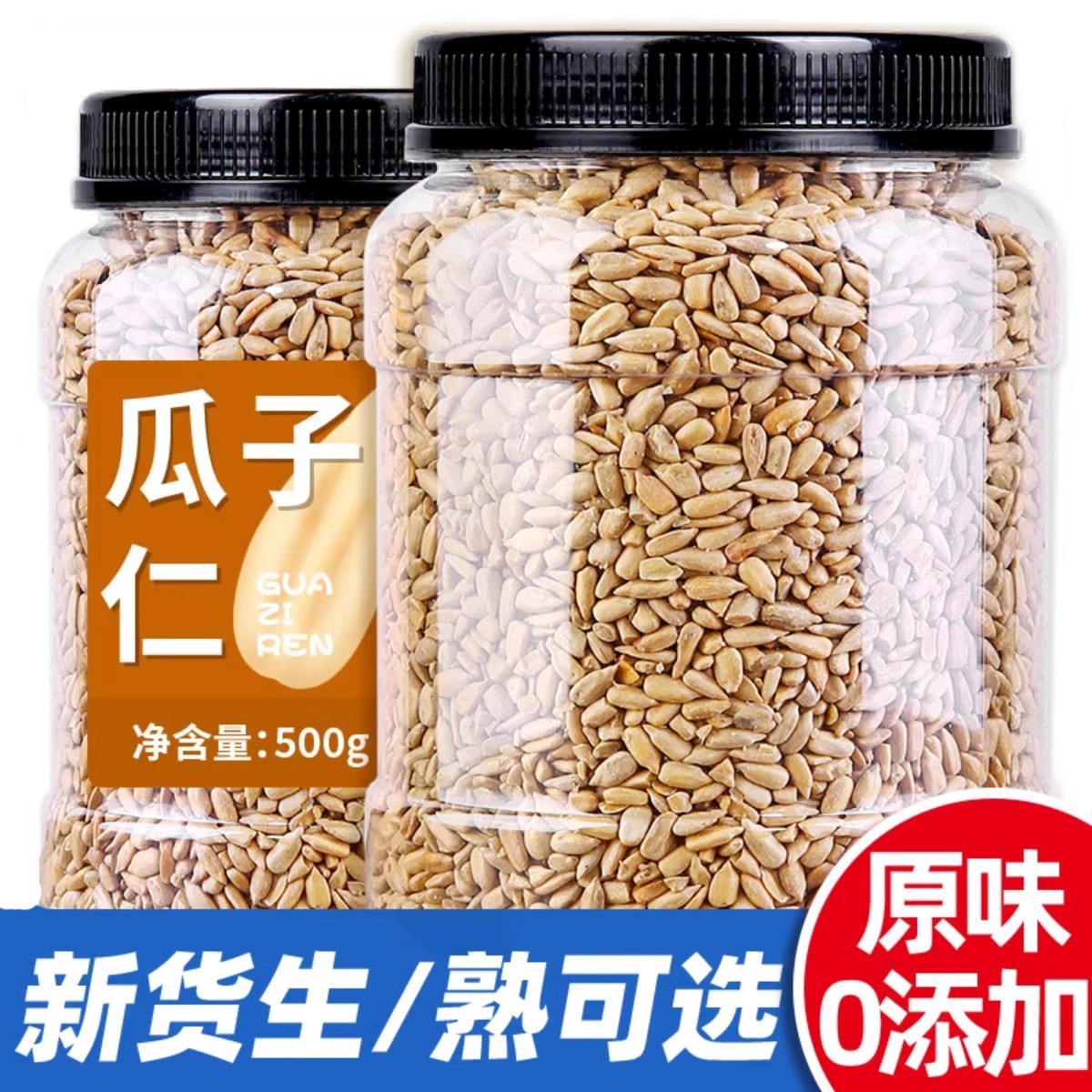 胖超市东来瓜子仁熟原味