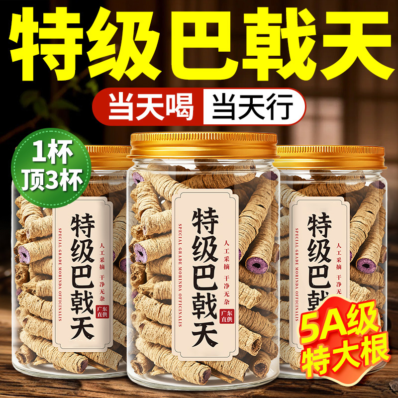 男性泡酒巴戟天中药材