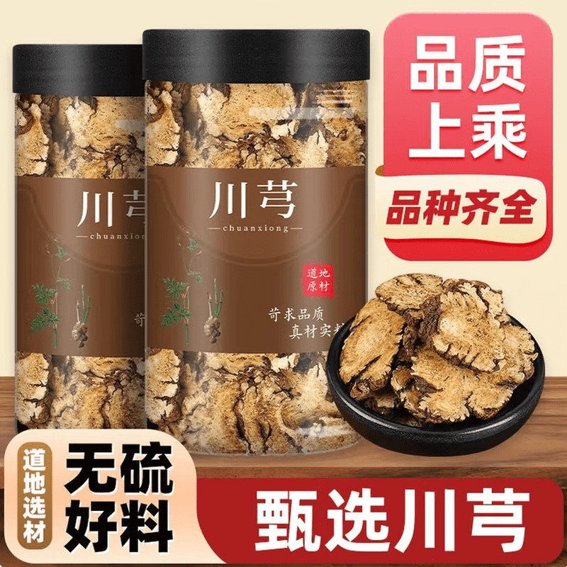 川芎中药材新货250g官方旗舰店