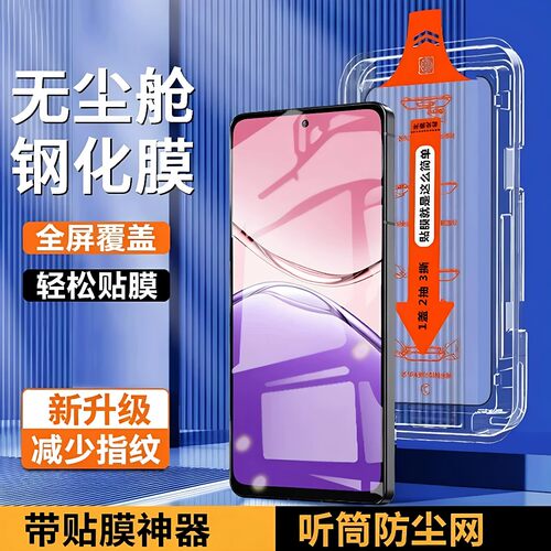 适用真我V系列无尘仓秒贴钢化膜