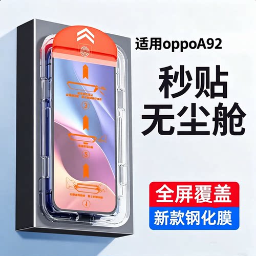 适用OPPOA系列无尘仓秒贴钢化膜