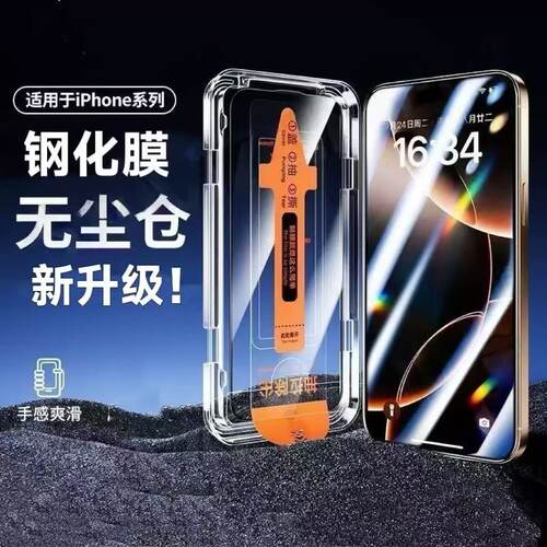适用苹果系列无尘仓秒贴钢化膜