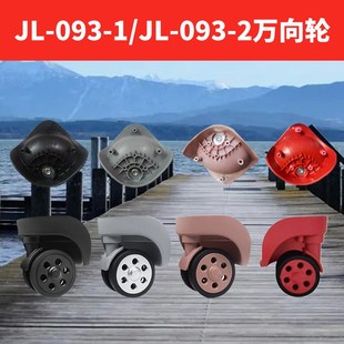 093旅行密码 082万向轮通用 行李箱轮子替换拉杆箱滑轮W0s40