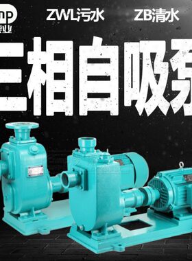 钱涛牌ZB自吸加强离心泵工业自吸泵加压泵ZW自吸排污泵380V三相