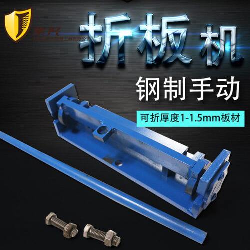 集兴牌钢制折板机 小型 手动手动折板机折边机 铝板铜板小型折板