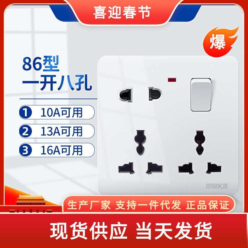 86型多功能一开八孔8孔五孔y开关插座电源墙壁插座多孔开关面板