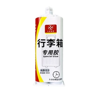 行李箱修补胶水粘拉杆箱万向轮子粘合剂裂缝N修补拉杆旅行箱专用