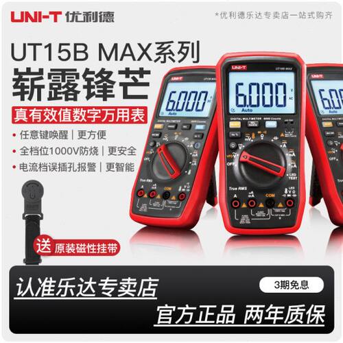 优利德UT15B UT17B UT18B MAX真有效值数字万用表高精度硬芯表