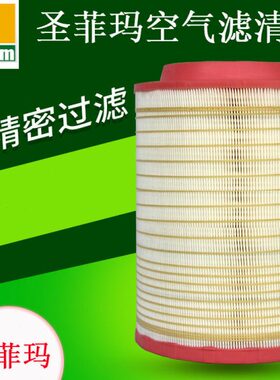 sanfam圣菲玛滤清器空气滤芯空滤SCB375159 SCB320125 SCB400194