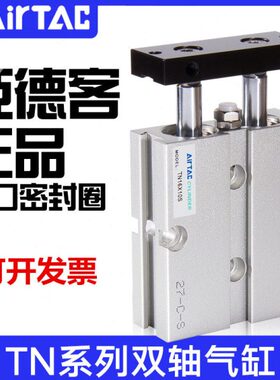 亚德客双轴气缸TN10/32X10X20/30/40/50/60/70X80X90*100*125-S