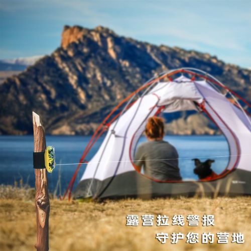 户外露营帐篷警报i器 拉线 线警报器 防盗器 钓鱼安防警报防小偷
