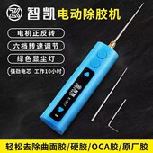 智凯除胶神器手机维修卷胶神器卷胶棒除胶手机维修卷胶机OCA除胶