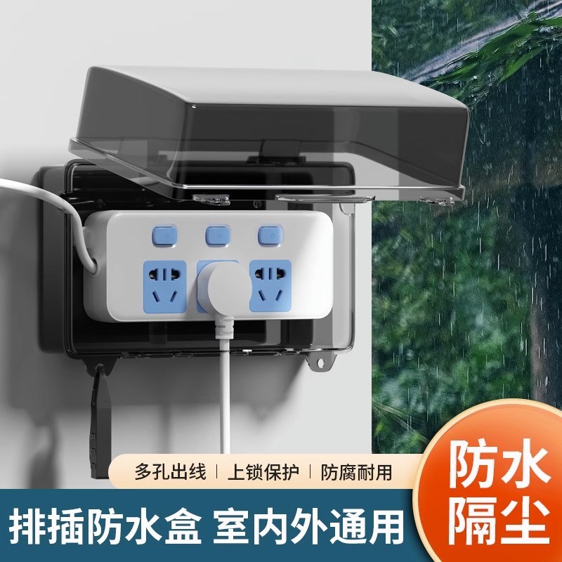 卫生间插线板防水盒室外电源插座C防溅盒接线板保护罩盖排插防尘