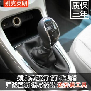 适配别克英朗XT手动排挡杆档把套换挡档把头gt挂档手球档杆防尘套