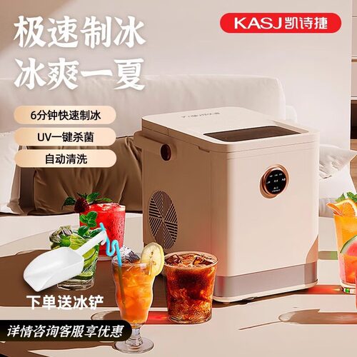 凯诗捷杀菌制冰机户外露营家用迷你全自动小功率冰块便携制冰机