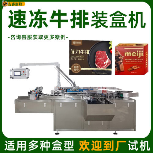 好丽友饼干包装机散装月饼装盒机速冻牛排封盒机巧克力折盒包装机