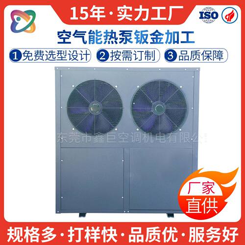 空气能热泵钣金外壳机组机箱精密机箱机柜钣金全套配件加工生产