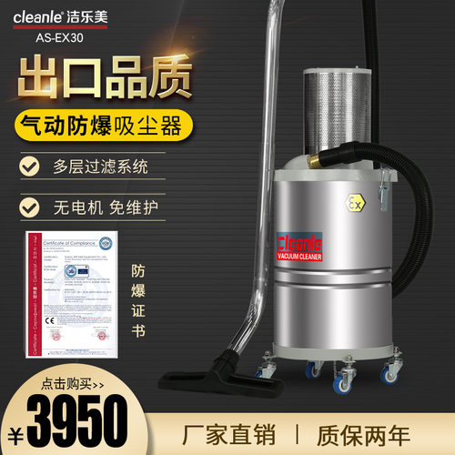 洁乐美AS-EX30气动防爆工业吸尘器30L车间粉尘吸尘机器移动除尘机