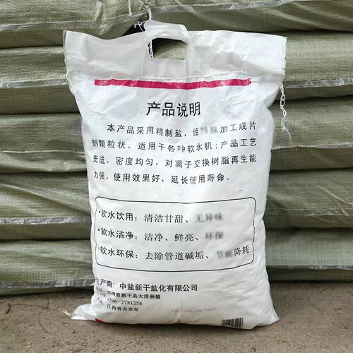 批发中盐软水专用盐 离子交换树脂软水盐 食品级软水机专用软化盐