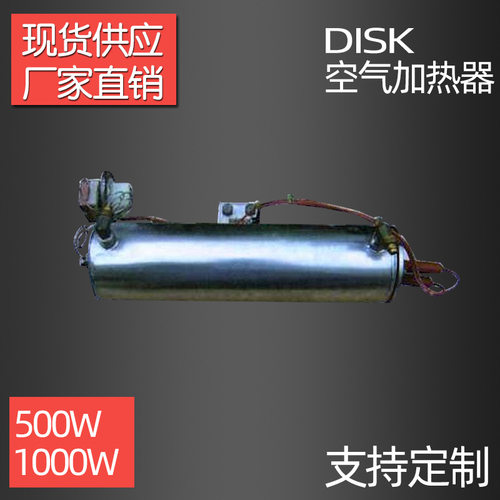 工业空气加热器disk空气加热器静电喷涂空气加热器涂料空气加热器