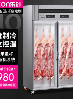 乐创商用挂肉柜保鲜柜鲜肉冷冻柜猪牛羊肉柜冷藏立式冷鲜肉生肉柜