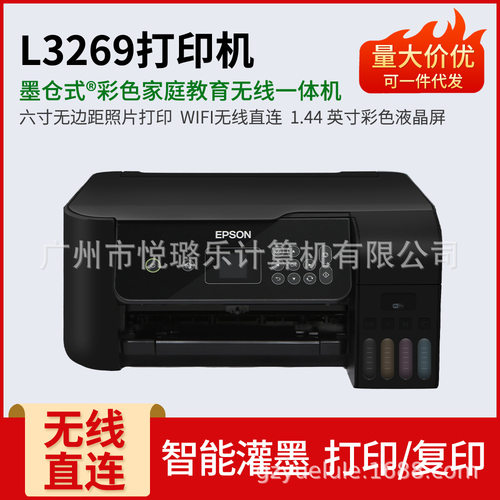 EPSON爱普生打印机L3269彩色家用复印无线墨仓连供