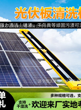 全自动光伏板智能清扫机太阳能光伏板清洗机光伏发电板清洁机器人