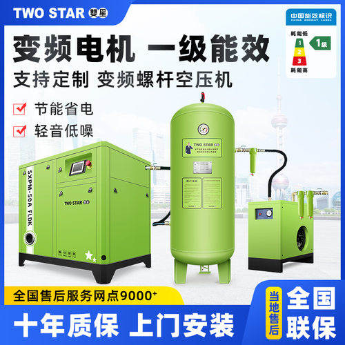 螺杆式空压机7.5KW15/22/37/75千瓦永磁变频工业级380V压缩机厂家