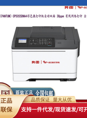 奔图（PANTUM）CP5055DN彩色激光打印机 A4彩色自动双面全国产化