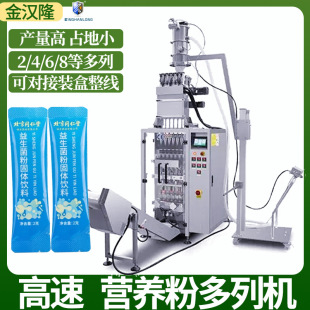 机 2列粉末包装 小条状抹茶粉奶粉多列机 4列胶原蛋白肽粉多列机