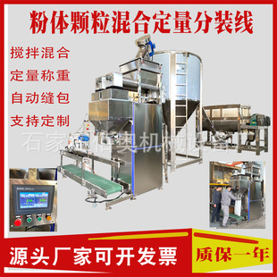面粉卧式搅拌机自动定量包装生产线食品调料添加剂皮带定量包装秤