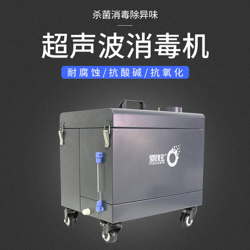 雾炫充电款超声波雾化消毒机实验室移动式手提过氧化消毒喷雾便携