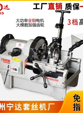 宁达电动套丝机消防水管燃气钢管绞丝快速开牙机2寸34寸2.5车丝机