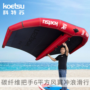 KOETSU科特苏碳纤维把手无动力水翼桨板风翼冲浪充气SUP手持风帆