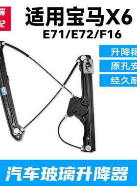 适用宝马X6E7208-18年F16车门玻璃车窗升降器支架摇窗机钢丝E71