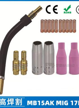 MB15AK保护嘴导电咀MIG二保焊枪配件导电嘴MB15保护咀17PCS