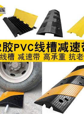 橡胶PVC减速带线槽户外线槽减速带橡胶pv电缆保护槽线槽减速板