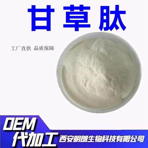 甘草肽甘草提取物甘草多肽99%甘草肽小分子多肽明朗生物包邮